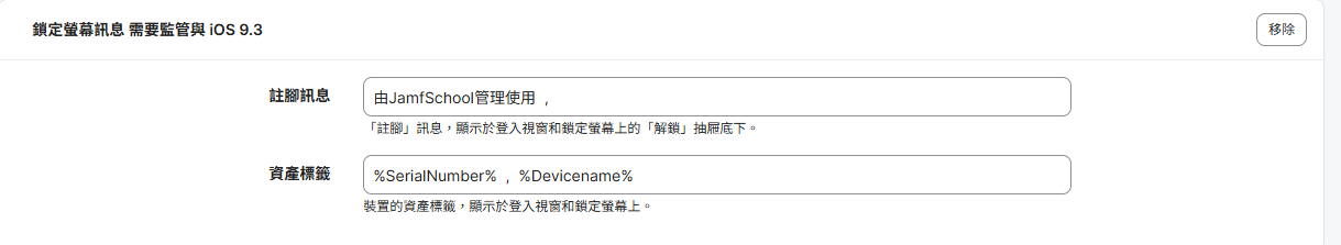 填寫註腳訊息與資產標籤